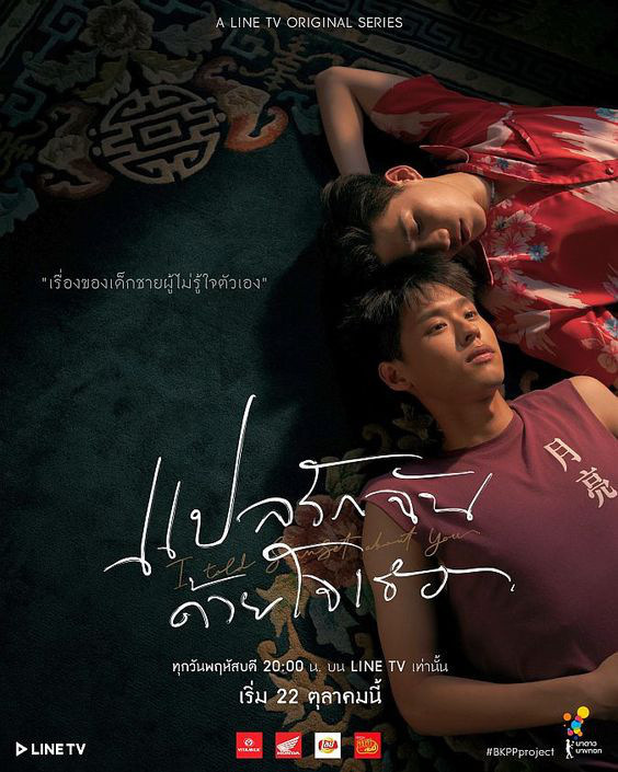 Bộ phim đam mỹ Thái Lan "Giải mã tình yêu anh bằng trái tim em" đã thoát khỏi kiếp kịch bản khốc liệt của nhà làm phim Nadao ở phần 1 một cách trót lọt.